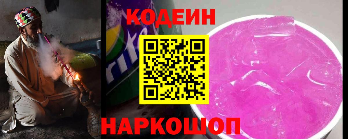 Кодеин напиток Lean (лин) Бор