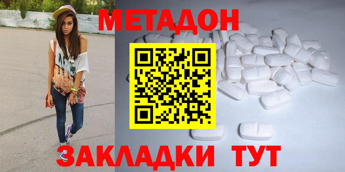 Метадон белоснежный  Вход с VPN  МЕТАДОН белоснежный  Бор 
